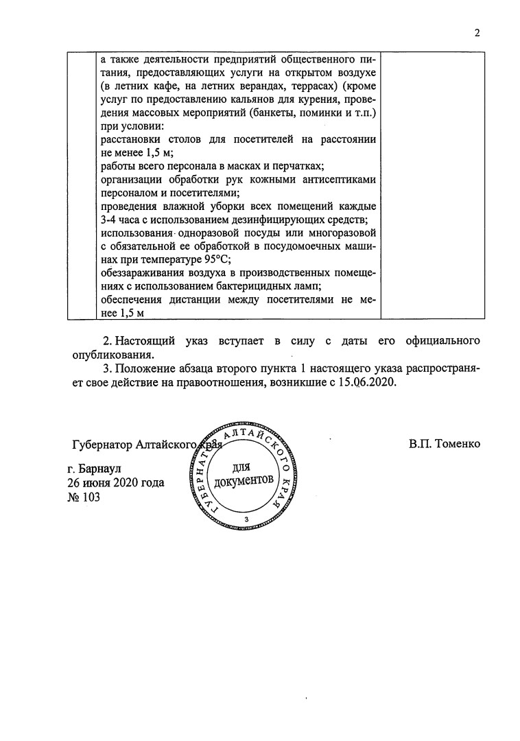 В Алтайском крае разрешили работу летних веранд в кафе и ресторанах