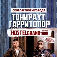 ТОНИ РАУТ & ГАРРИ ТОПОР | КАЗАНЬ | 7 ФЕВРАЛЯ ТОНИ РАУТ & ГАРРИ ТОПОР | КАЗАНЬ | 7 ФЕВРАЛЯ
