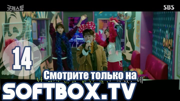Хороший кастинг 14 серия