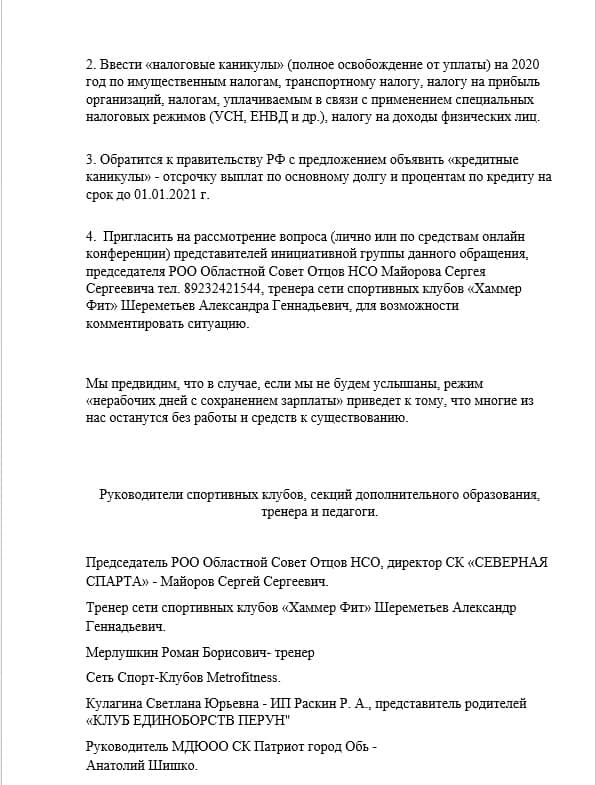 «Тренеров и их семьи ждёт голод»: спортклубы обратились к губернатору с просьбой о помощи